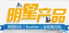 大家說，這三款金相拋光機(jī)最好用！